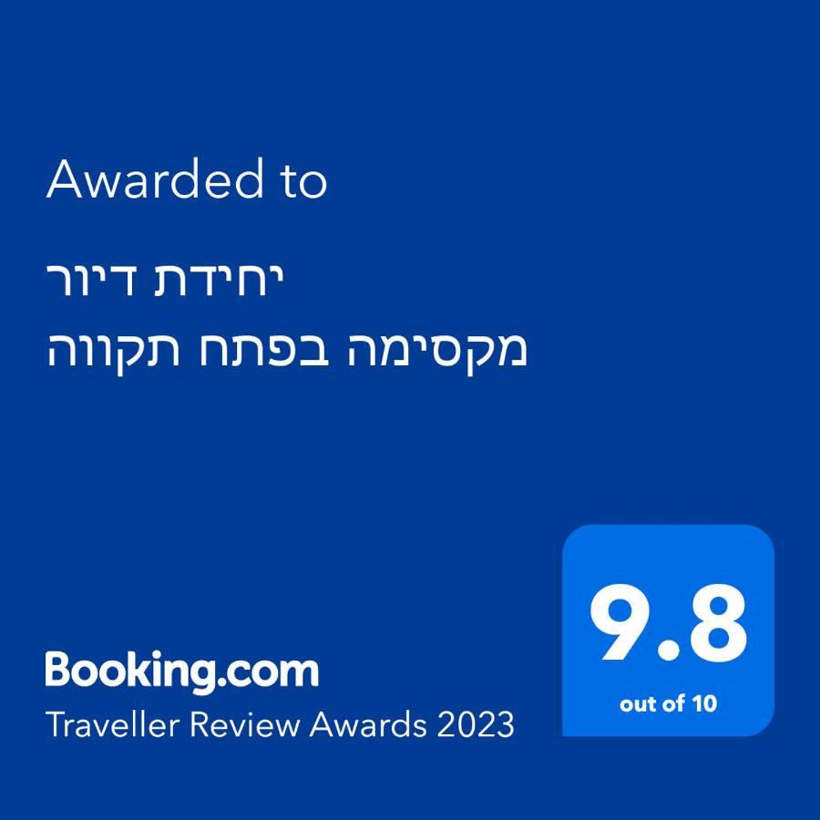 יחידת דיור מקסימה בפתח תקווה Apartment Petach Tikva Luaran gambar
